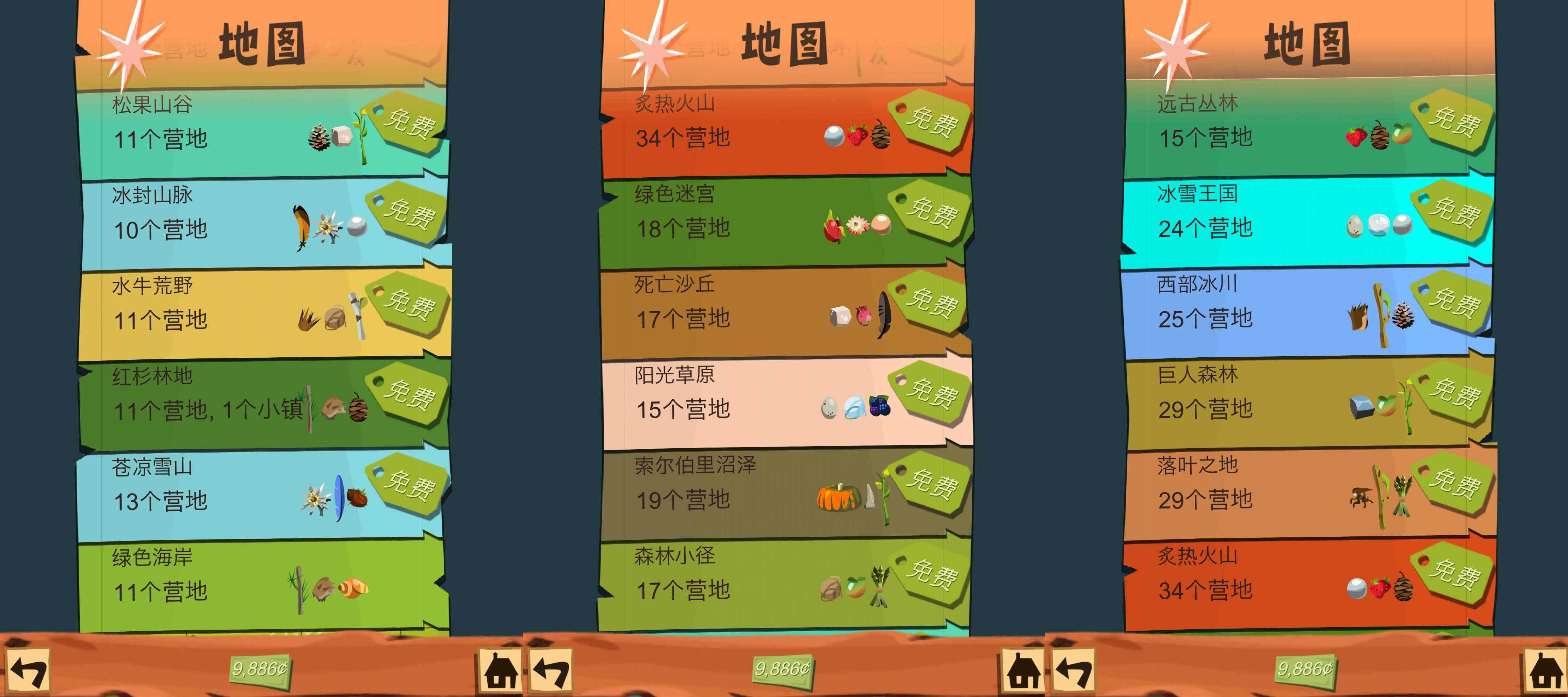 个人游戏进度