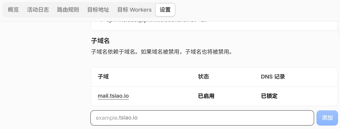 添加子域名 `mail.tsiao.io` 添加子域名 mail.tsiao.io