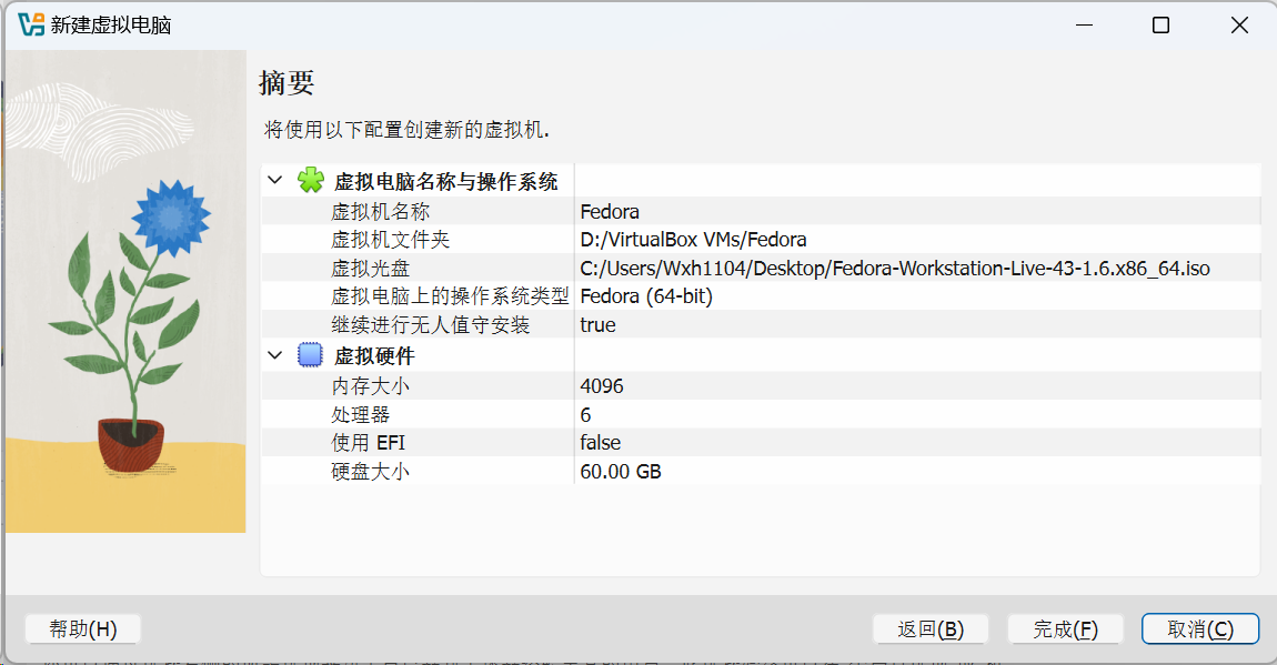 VirtualBox 虚拟机配置